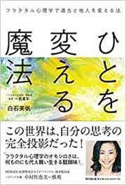 ひとを変える魔法