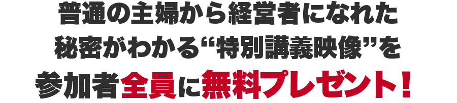 特典