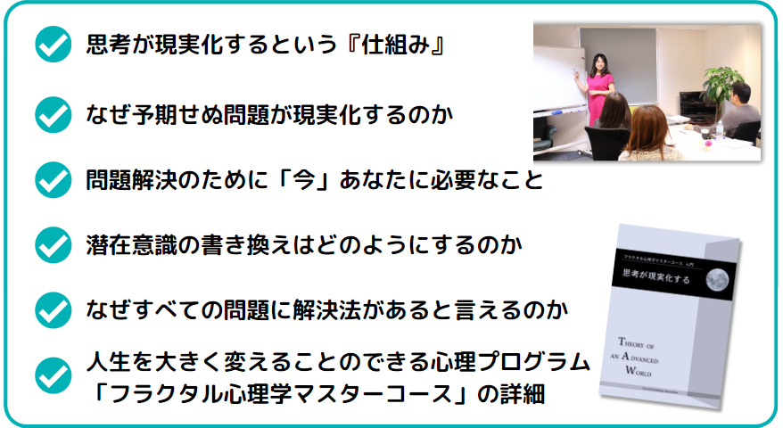 フラクタル心理学 体験会 | 性格を変える心理セミナーのアクエリアス・ナビ