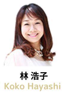 林 浩子