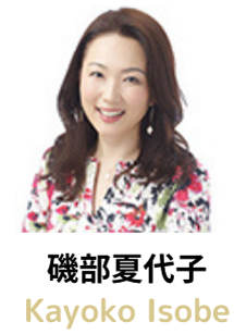 磯部 夏代子