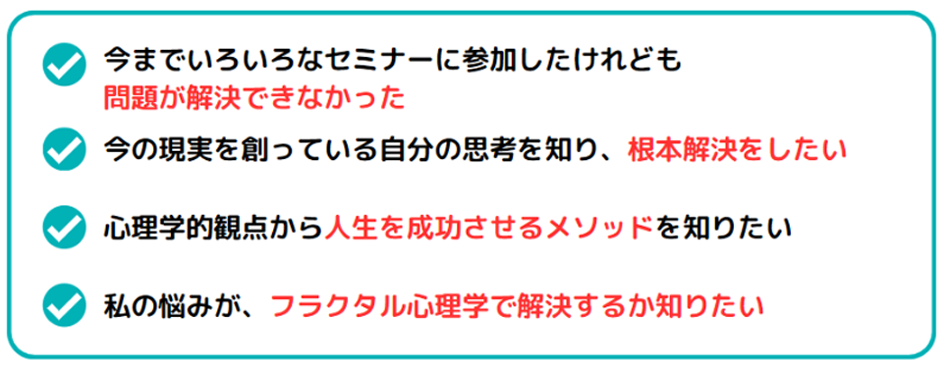 フラクタル心理学 体験会 | 性格を変える心理セミナーのアクエリアス・ナビ