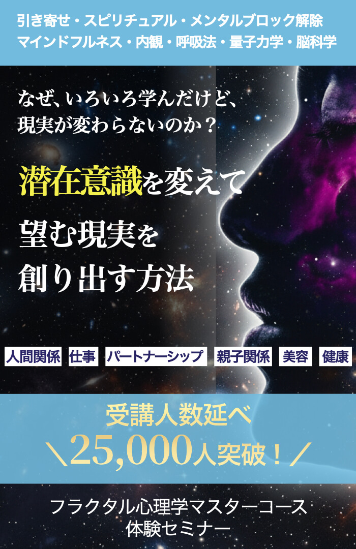 潜在意識を読み解く心理学とは？潜在意識をコントロールする方法「自分の感情」「めんどくさい人間関係」に振り回されない自分になるための心理セミナー