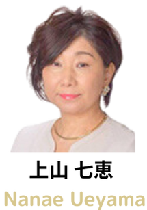 上山七恵