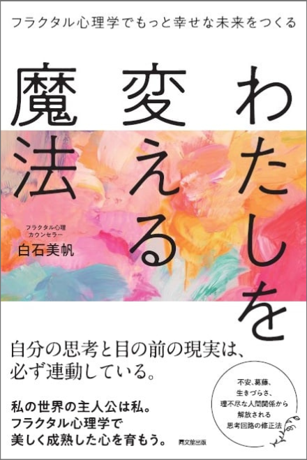 わたしを変える魔法
