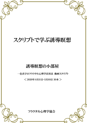 フラクタル心理学　ＣＤ４枚＆ＤＶＤ１枚　マスターコースの副教材＆非売品ＣＤ等々