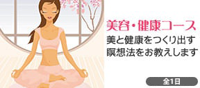 美容瞑想