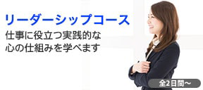 ビジネス心理学講座