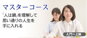 マスターコース