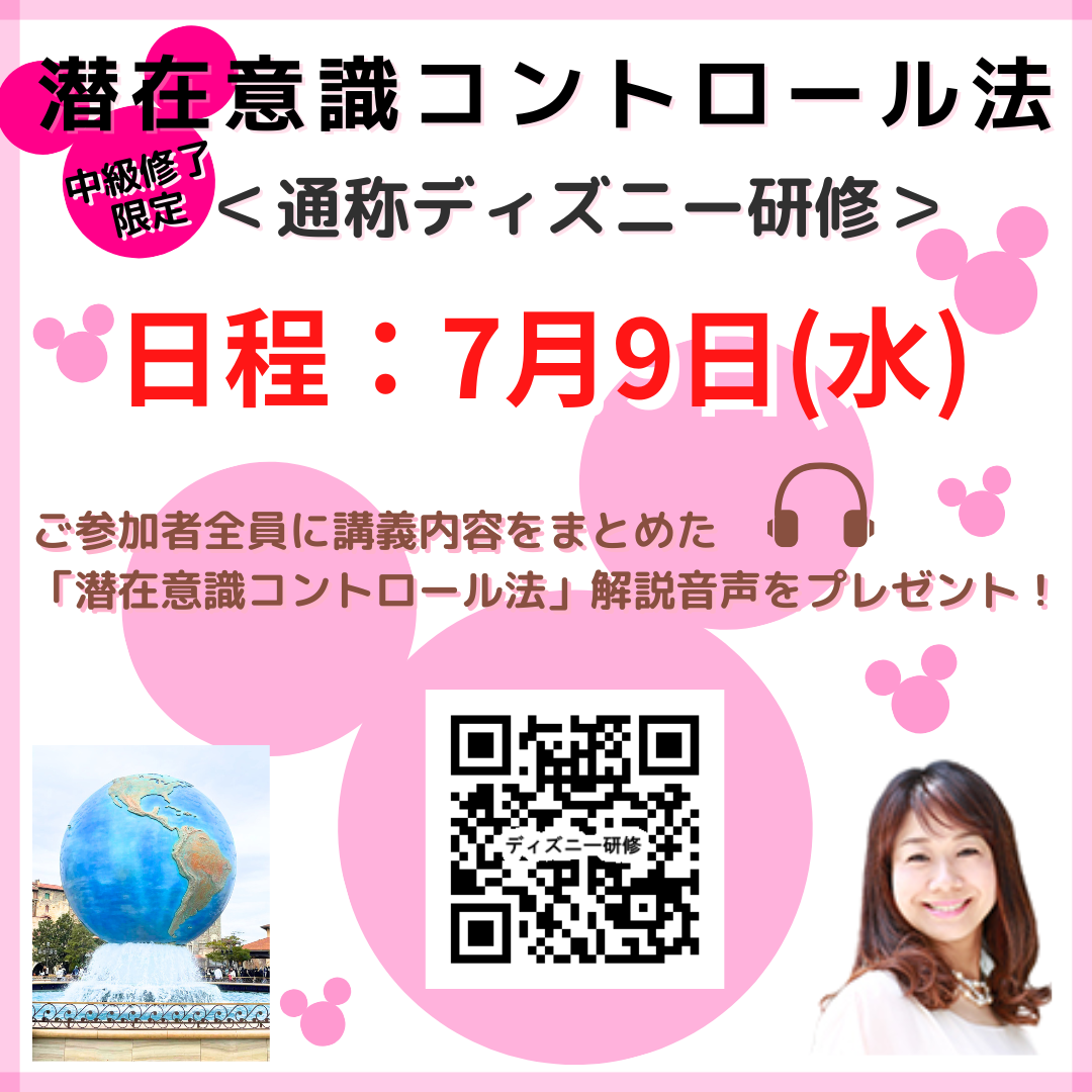 潜在意識コントロール法