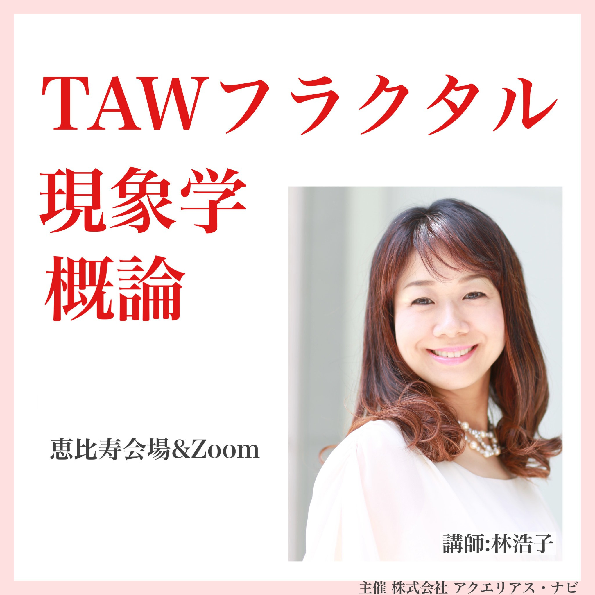 TAW現象学フォロー