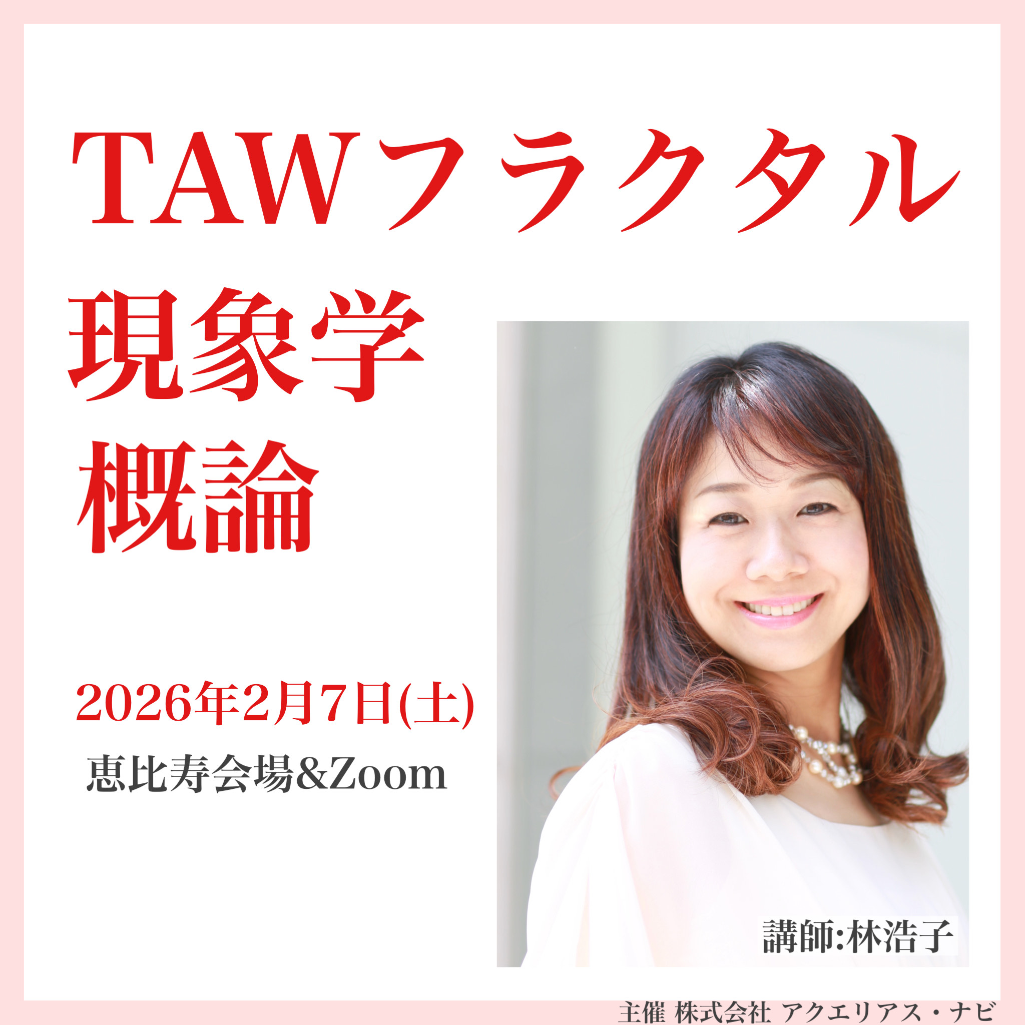 TAW現象学フォロー