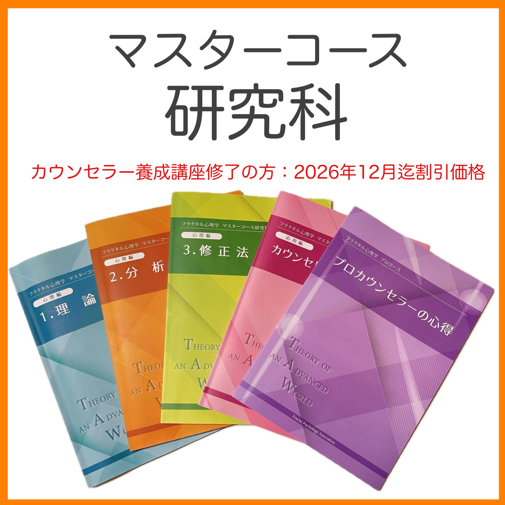 マスタコース研究科