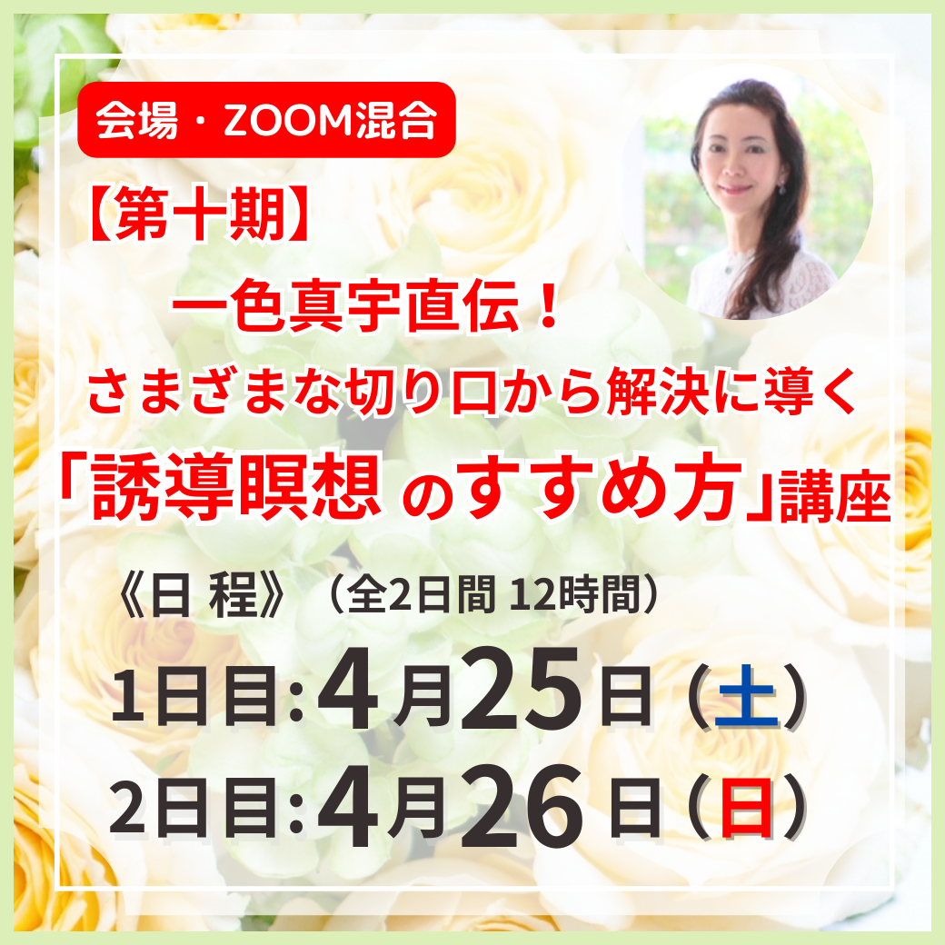 誘導瞑想のすすめ方