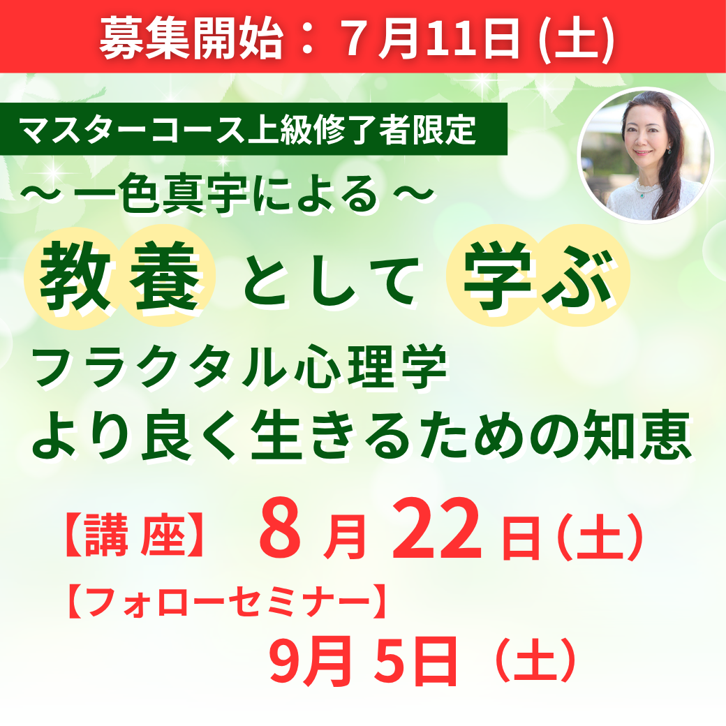 「より良く生きるための知恵」講座