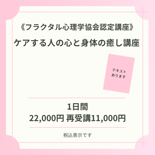 ケアする人の心と体の癒し