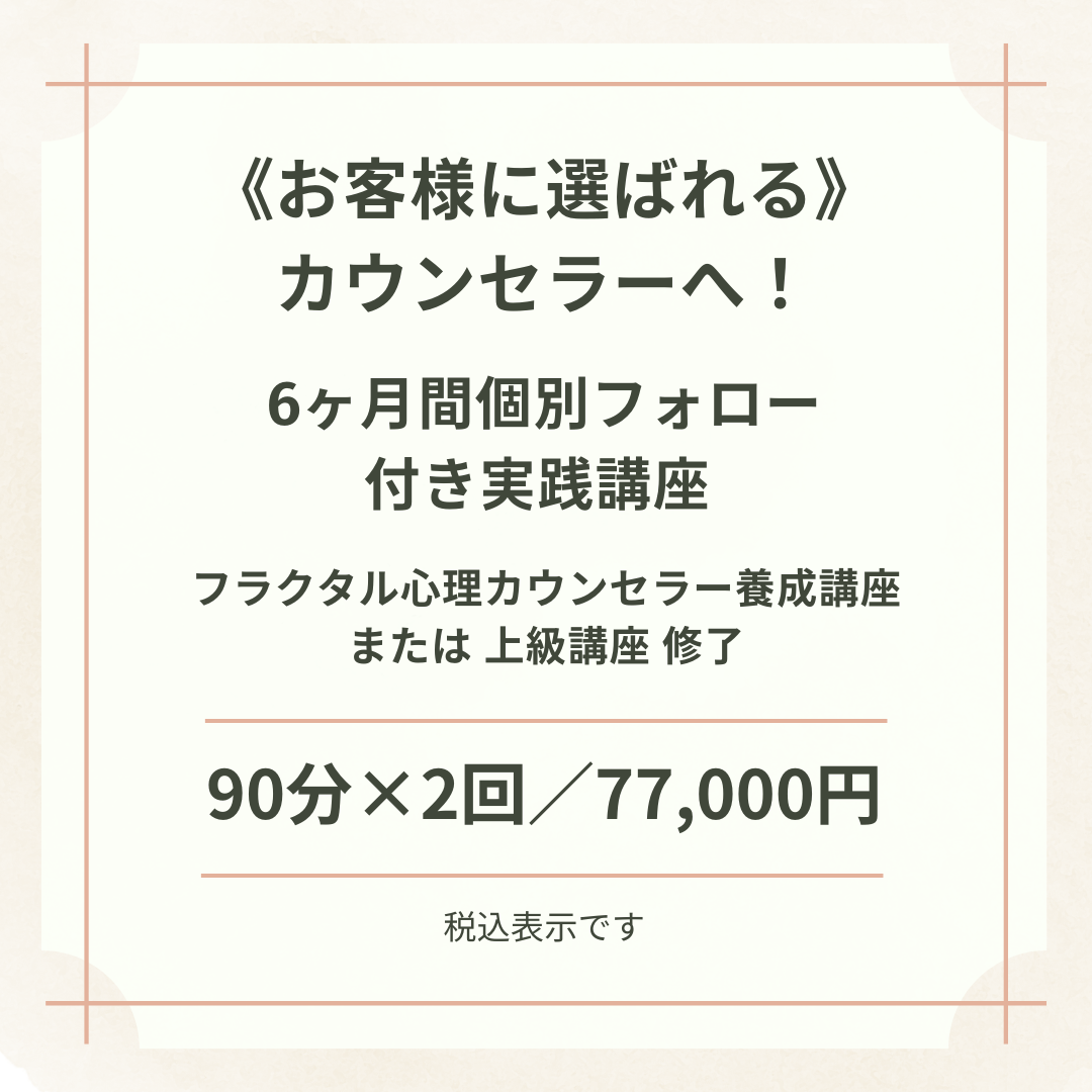 カウンセラー対象