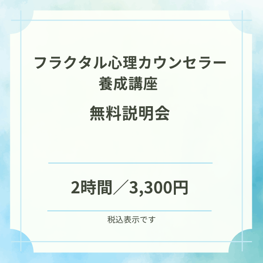 FC養成講座説明会
