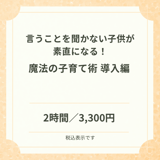 魔法の子育て