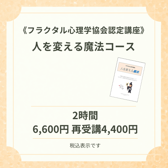 人を変える魔法