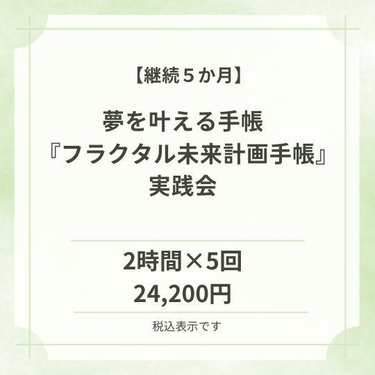 未来計画手帳