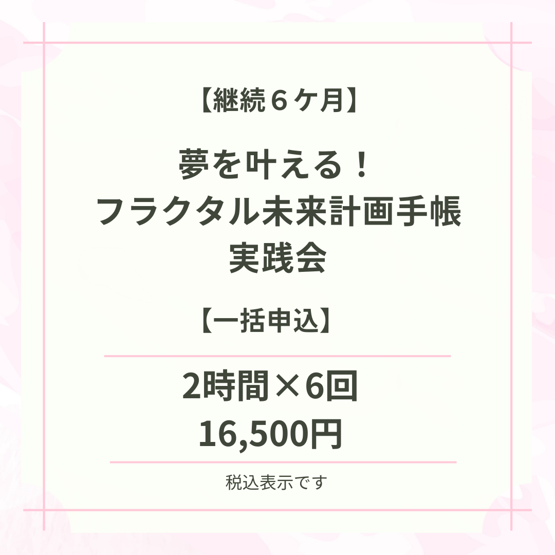 未来計画手帳実践会②