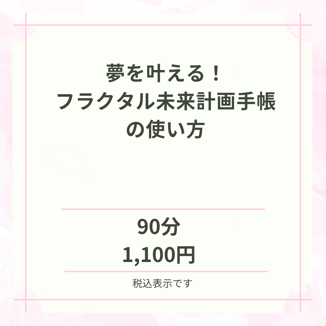 未来計画手帳の使い方