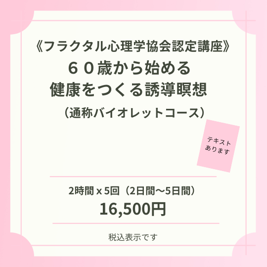 60歳からの誘導瞑想講座