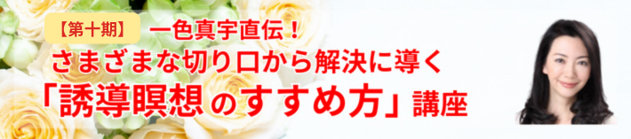 誘導瞑想のすすめ方講座
